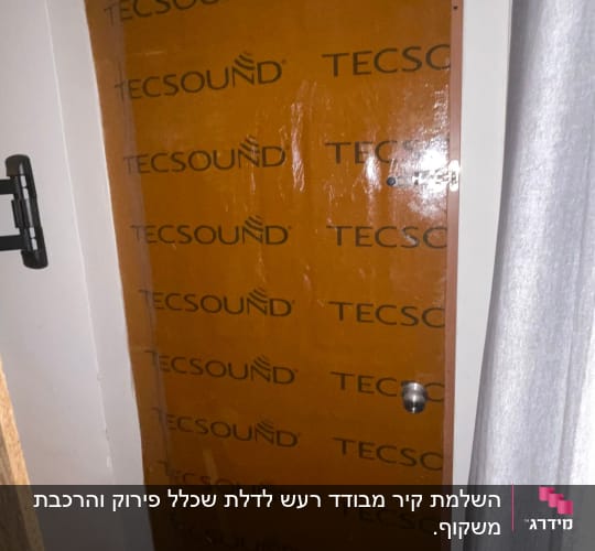 דלת מכוסה בחומר בידוד אקוסטי טקסאונד